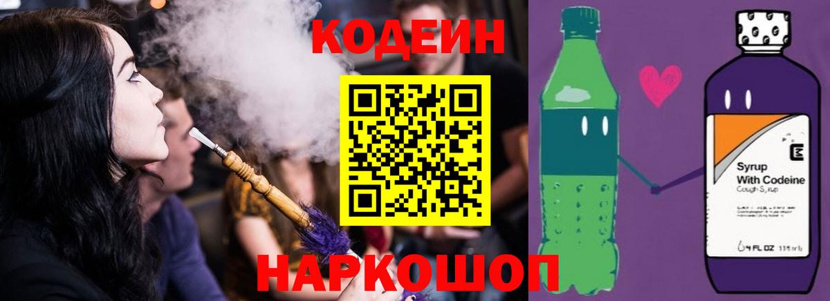 Дзержинский  Кодеиновый сироп Lean напиток Lean (лин)  Кодеиновый сироп Lean напиток Lean (лин)  Вход с VPN 