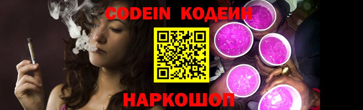Кодеиновый сироп Lean напиток Lean (лин) Дзержинский