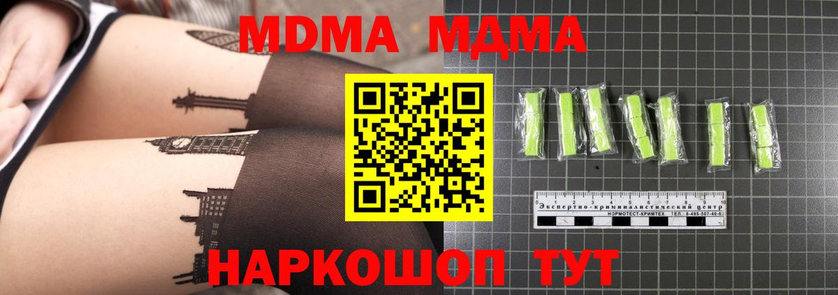 МДМА молли  Вход с VPN  MDMA  MDMA crystal  Дзержинский 