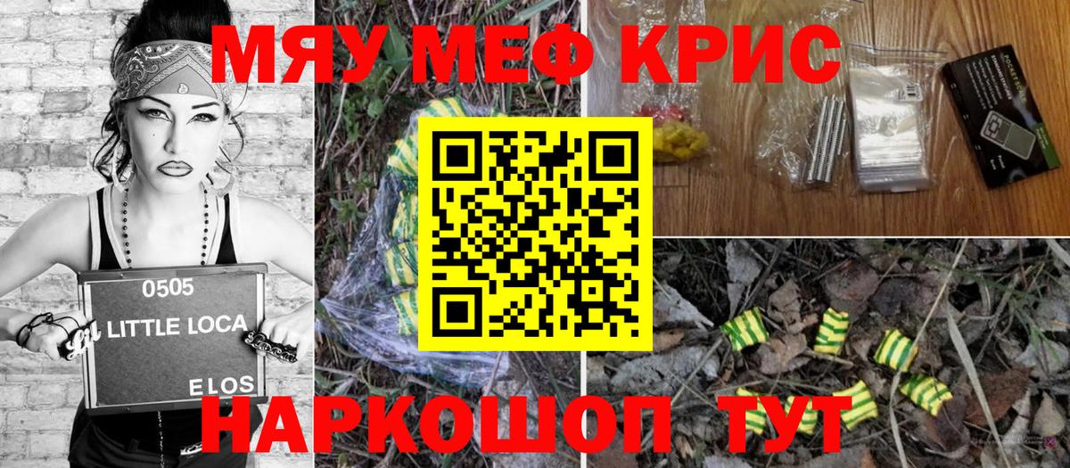 Меф мяу мяу Дзержинский