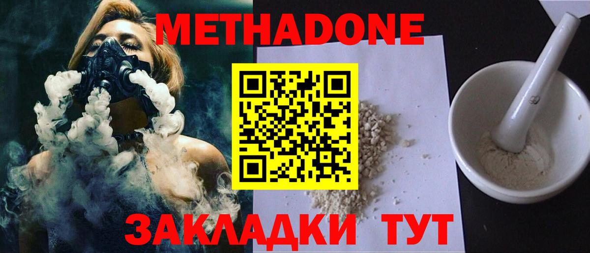 МЕТАДОН VHQ  МЕТАДОН methadone  мориарти клад  Дзержинский  Вход с VPN 