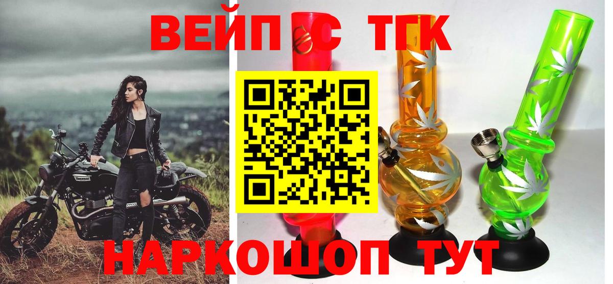 ТГК вейп  купить  сайты  Дзержинский  Вход с VPN 